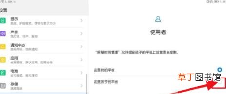 华为matepadpro怎么打开儿童模式?华为matepadpro开启儿童模式