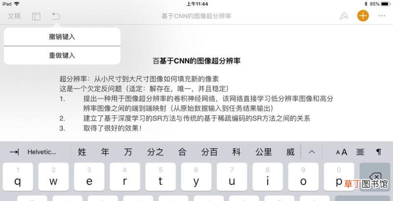 pages撤销上一步操作的技巧 pages撤销按钮灰色怎么办?