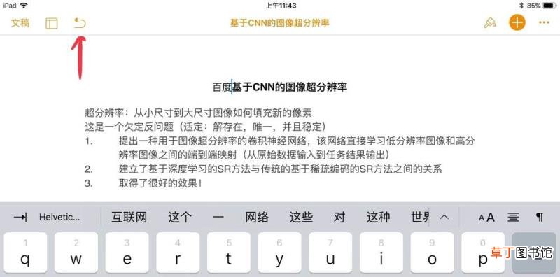 pages撤销上一步操作的技巧 pages撤销按钮灰色怎么办?
