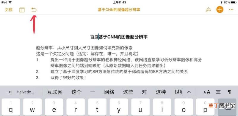 pages撤销上一步操作的技巧 pages撤销按钮灰色怎么办?