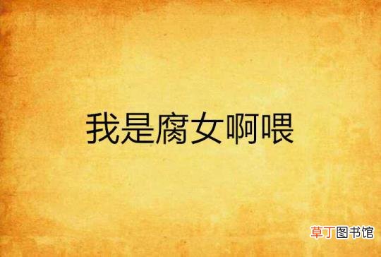 为什么基佬火了百合没火 为什么反对同性恋