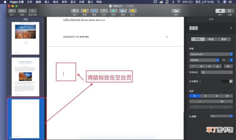 pages删除空白页的技巧 pages文稿怎么删除多余页面?