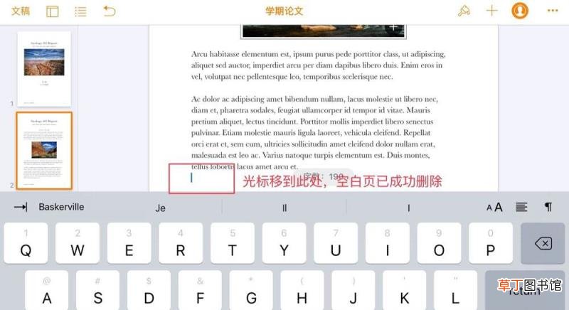 pages删除空白页的技巧 pages文稿怎么删除多余页面?