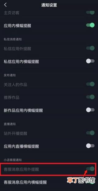 抖音在哪设置客服消息应用外提醒?抖音设置客服消息应用外提醒