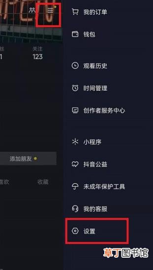 抖音在哪设置客服消息应用外提醒?抖音设置客服消息应用外提醒