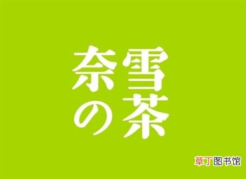 杨国福华莱士蜜雪冰城等被罚款！奈雪回应被顶格处罚