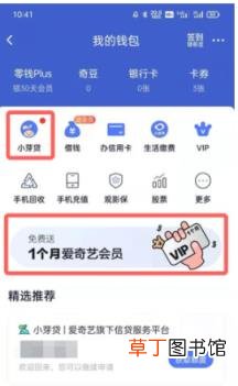 爱奇艺会员免费领取的渠道有哪些 爱奇艺vip免费领取2021
