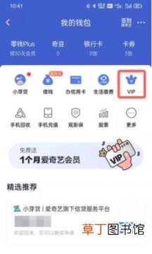 爱奇艺会员免费领取的渠道有哪些 爱奇艺vip免费领取2021