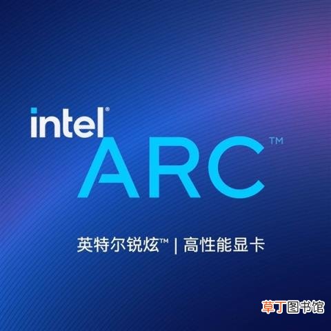 分析师看好Intel ARC显卡：终结双寡头垄断 AMD/NV接招