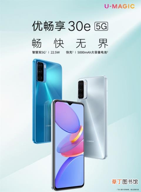 5G发布：5000mAh大电池 1599元！中国联通优畅享30e