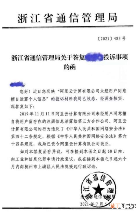 阿里云回应用户注册信息泄露事件：电销员工私下透露