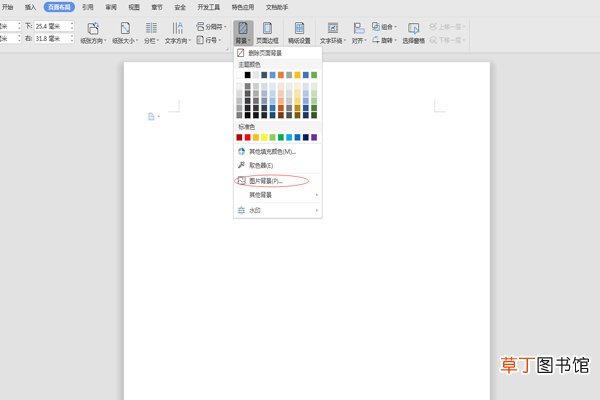 Word中怎样插入背景图片 Word插入背景图片的方法
