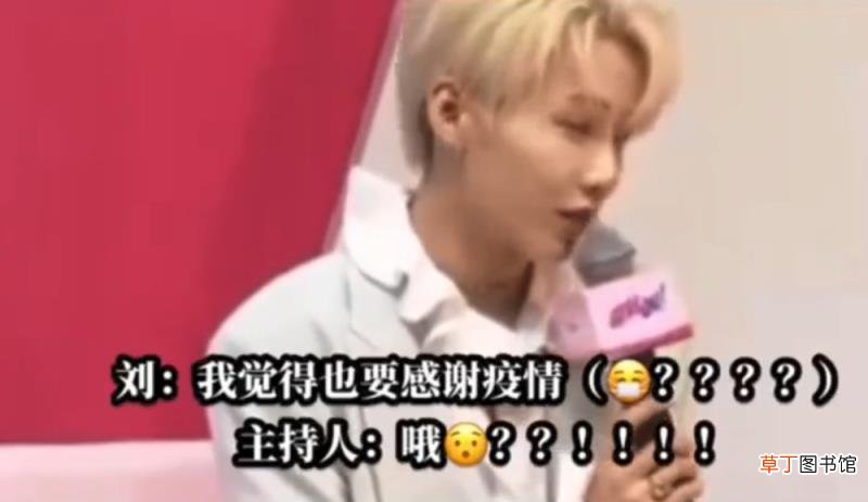 刘雨昕感谢疫情什么情况?刘雨昕感谢疫情说了什么
