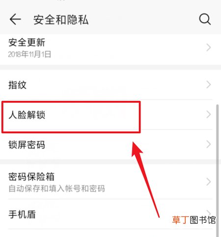 华为Mate20 Pro有人脸解锁吗 华为Mate20 Pro人脸解锁怎么设置
