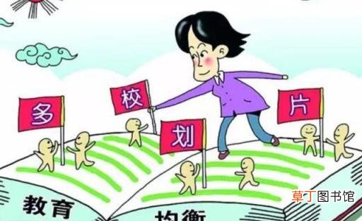学区房和划片入学什么区别?学区房和学位房的区别在哪里?