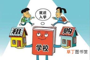 学区房和划片入学什么区别?学区房和学位房的区别在哪里?