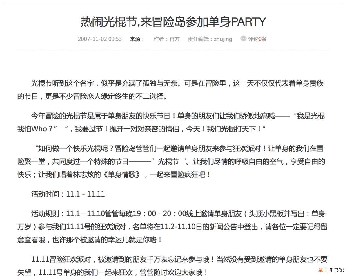关于双十一的由来 为什么有双十一