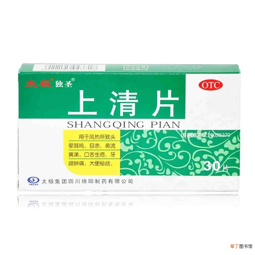 上清丸用法用量 上清丸的副作用