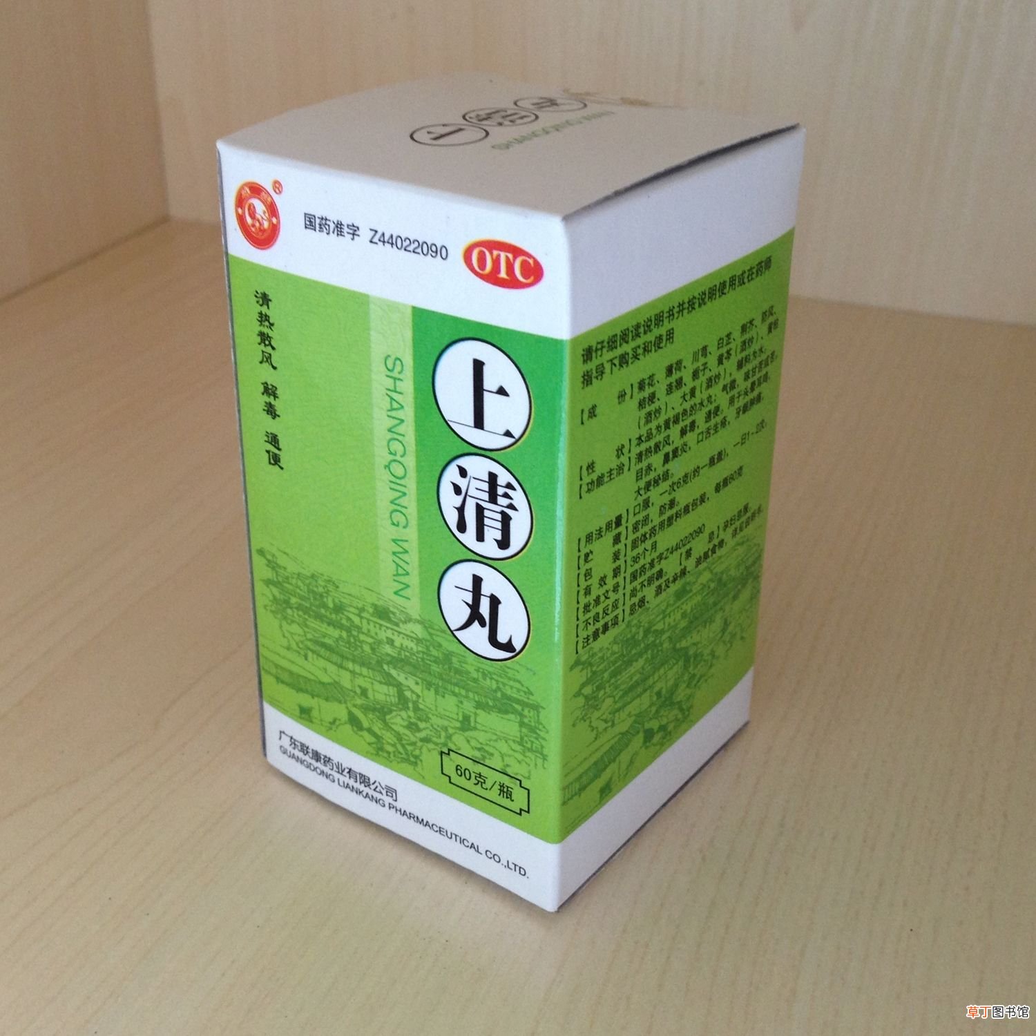上清丸用法用量 上清丸的副作用