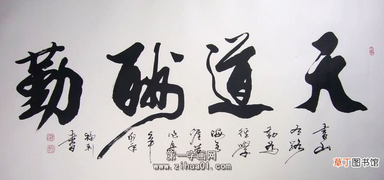 天道酬勤”你知多少 天道酬勤是什么意思