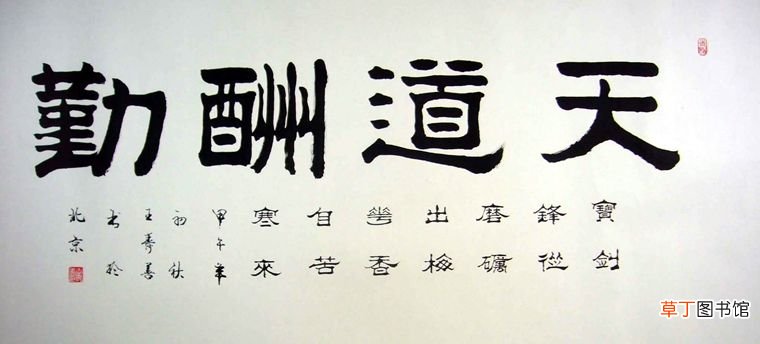 天道酬勤”你知多少 天道酬勤是什么意思