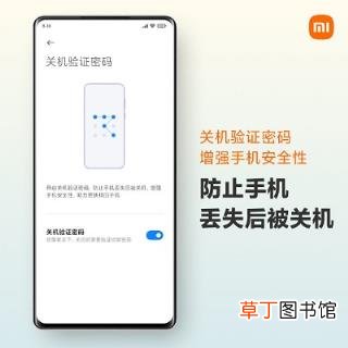 小米mix4关机密码怎么设置