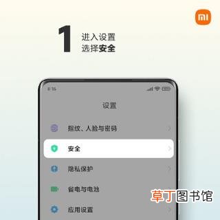 小米mix4关机密码怎么设置