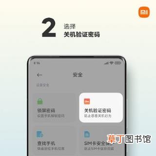 小米mix4关机密码怎么设置
