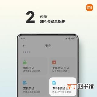小米mix4sim卡安全保护功能怎么设置
