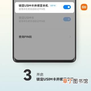 小米mix4sim卡安全保护功能怎么设置