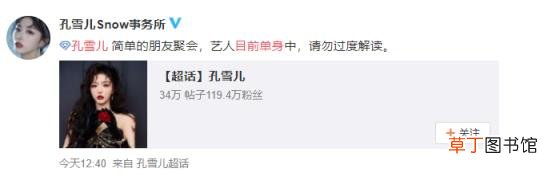 孔雪儿方称目前单身 孔雪儿的微博评论＂远离男人专心搞事业＂