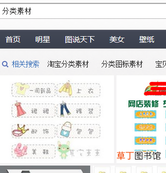淘宝宝贝分类图片怎么设置 淘宝分类素材哪里找