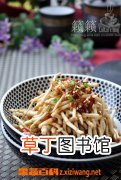凉拌鱼腥草的做法步骤