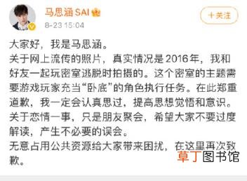 马思涵表示关于恋情一事只是朋友聚会 马思涵回应穿争议服装