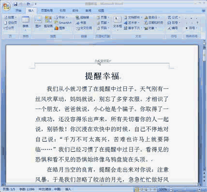 Word文档页眉页脚的删除方法？ 怎么删除页眉页脚