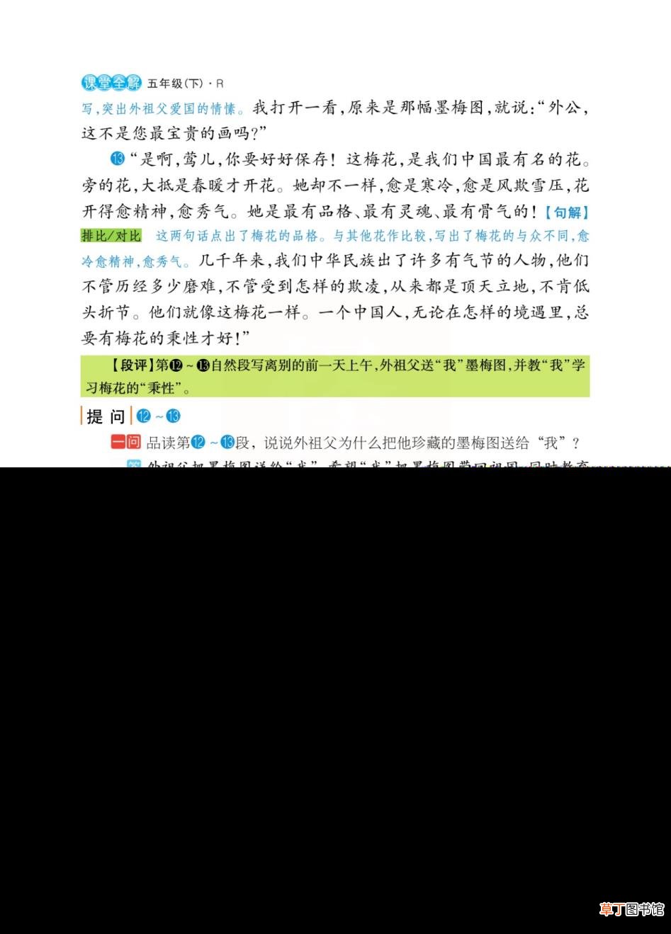梅花魂中梅花的秉性是什么 外祖父为什么喜欢梅花