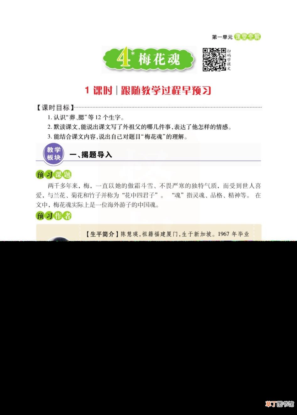 梅花魂中梅花的秉性是什么 外祖父为什么喜欢梅花
