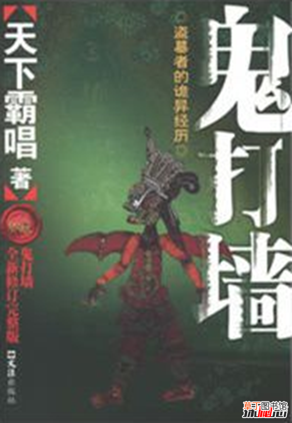 十大恐怖灵异小说排行！ 鬼怪小说！