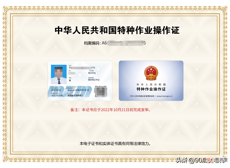 电工证考试需要什么条件 电工上岗证