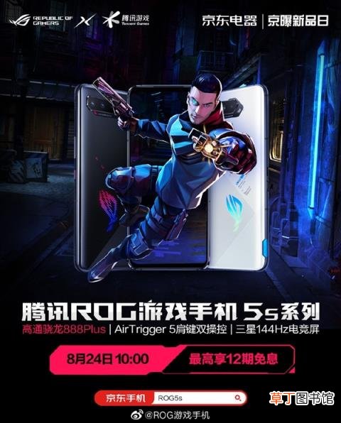最强骁龙888+手机！腾讯ROG游戏手机5s系列明日开售：4699元起