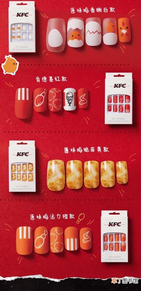手慢无 肯德基中国城会玩：为妹纸推出炸鸡款美甲甲片