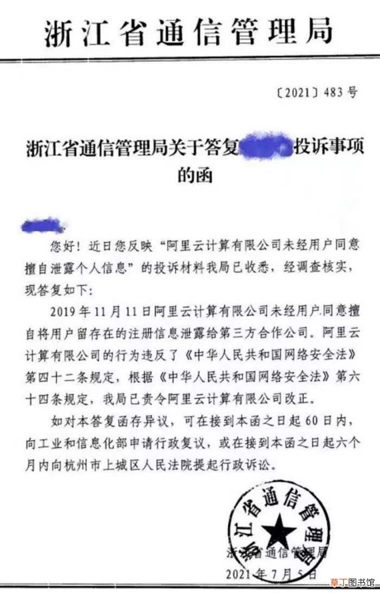 阿里云回应“用户注册信息泄露”:已严肃处理并积极整改