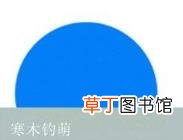 为什么荷花出淤泥而不染? 为什么荷叶的叶面不沾水