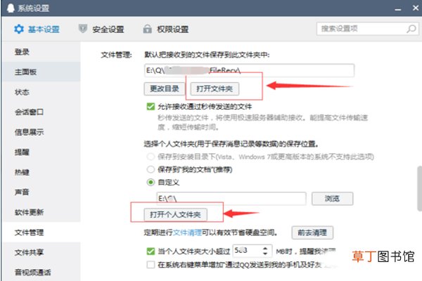 qq个人文件夹在哪里 qq个人文件夹的位置