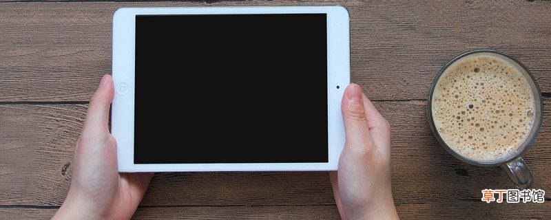 ipad怎么清理内存垃圾 ipad怎样清理内存垃圾
