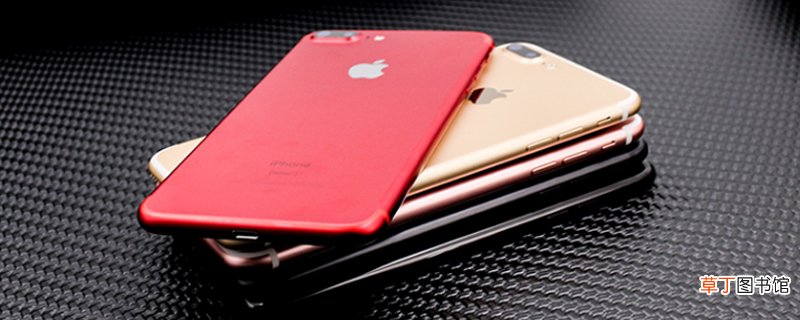 iPhone7通话声音小怎么办 iPhone7通话声音小解决办法