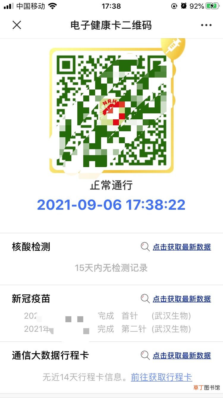 新冠疫苗接种查询