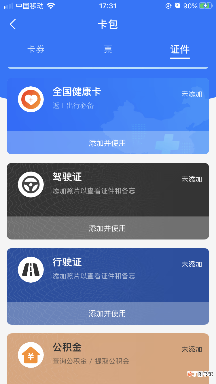 新冠疫苗接种查询