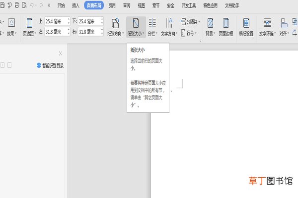wps的页面设置在哪里 wps文字怎么页面设置