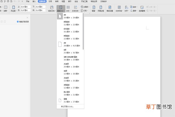 wps的页面设置在哪里 wps文字怎么页面设置